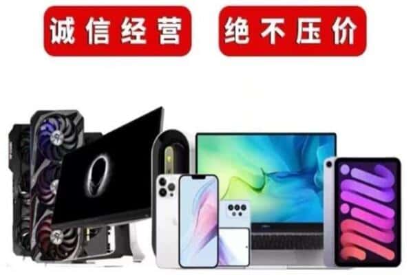 筠连县回收手机