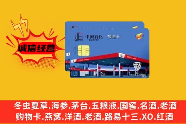 筠连县回收加油卡