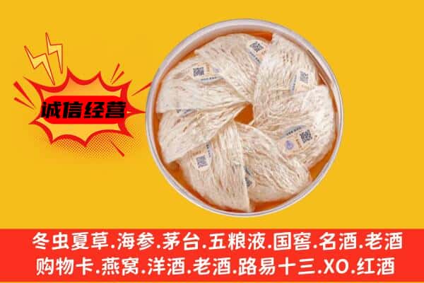 筠连县回收燕窝